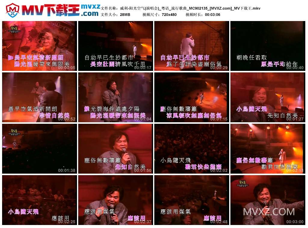 威利-阳光空气(演唱会)_粤语_流行歌曲_MC902135